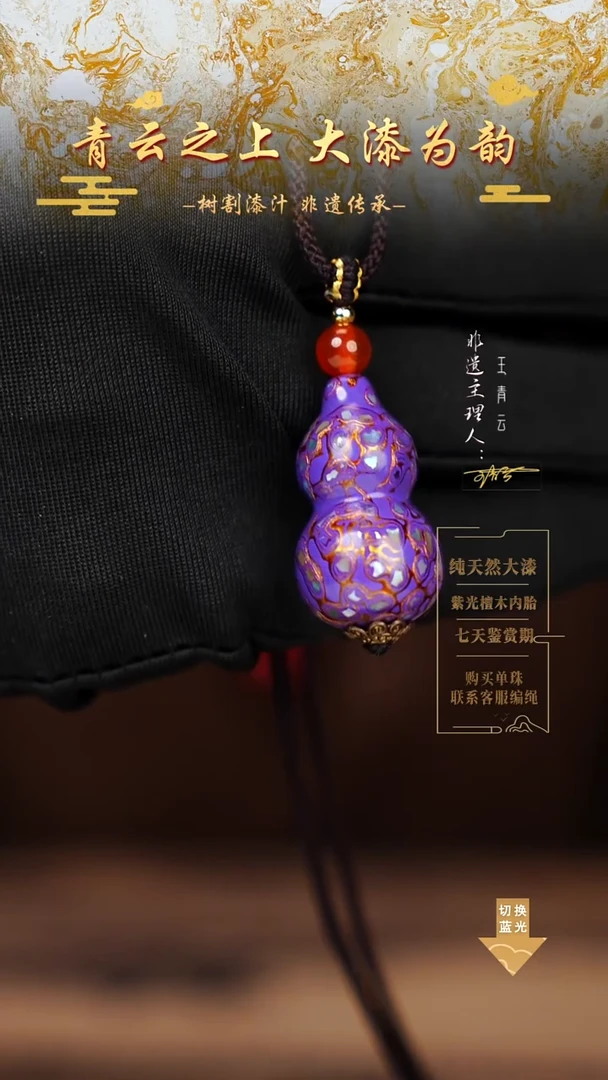 3.0紫金螺钿小葫芦
