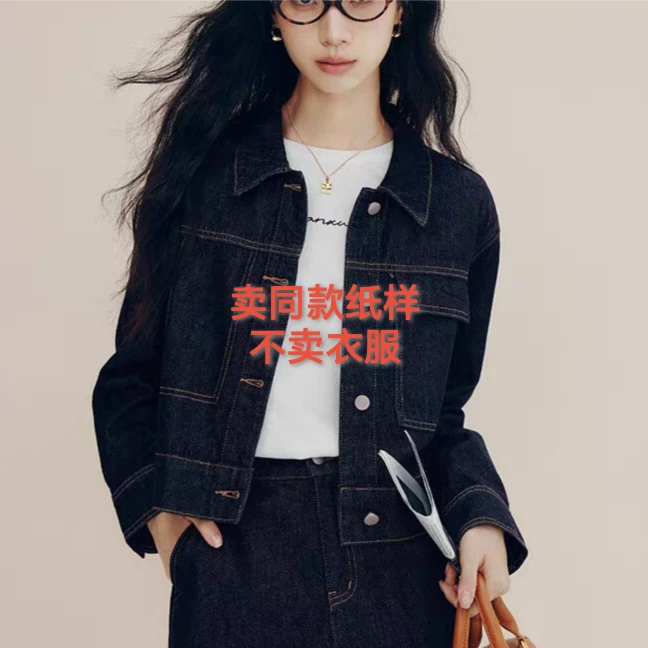 纸样！不卖衣服！A2509牛仔衣纸样