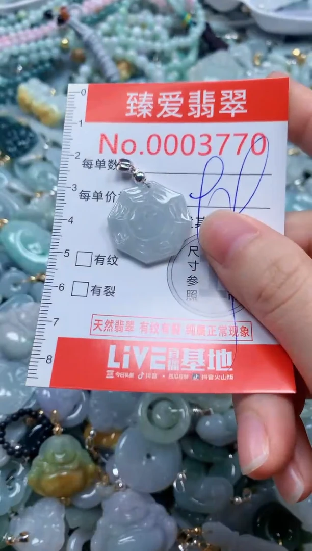 翡翠未镶嵌吊坠(不含链)37770