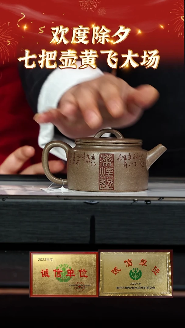 【闪购商品】紫砂茶壶80七把壶专场青段