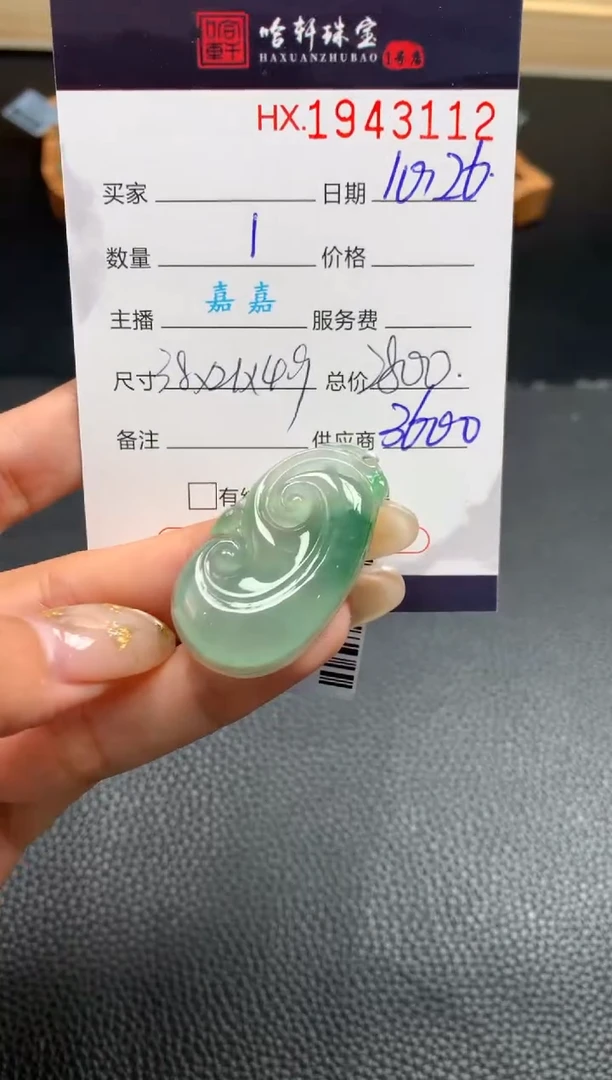 未镶嵌挂件翡翠哈轩 挂件1