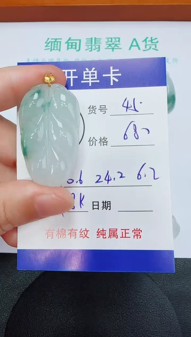 吊坠(赠链)18K金镶嵌翡翠45
