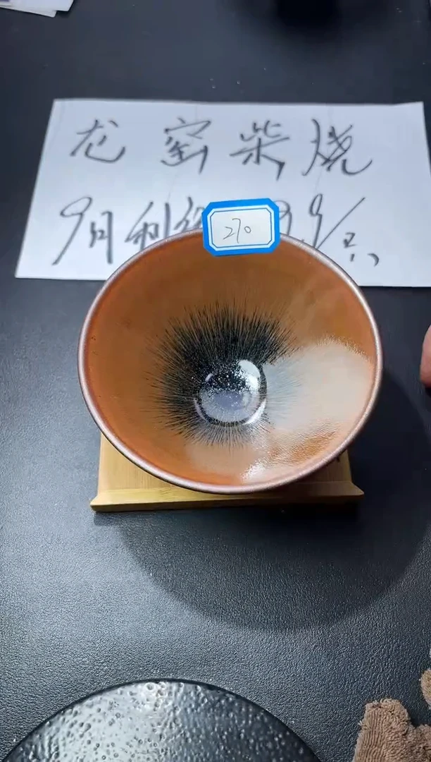 茶盏270（叶紫建盏