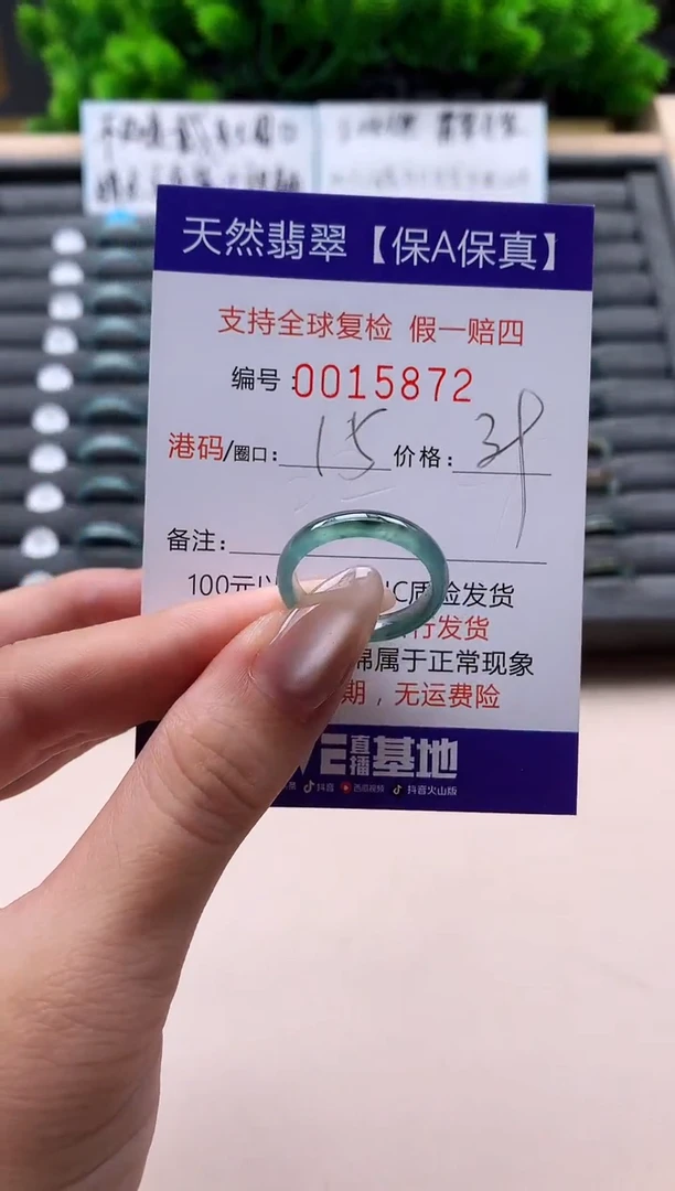 未镶嵌戒指翡翠天然 15872