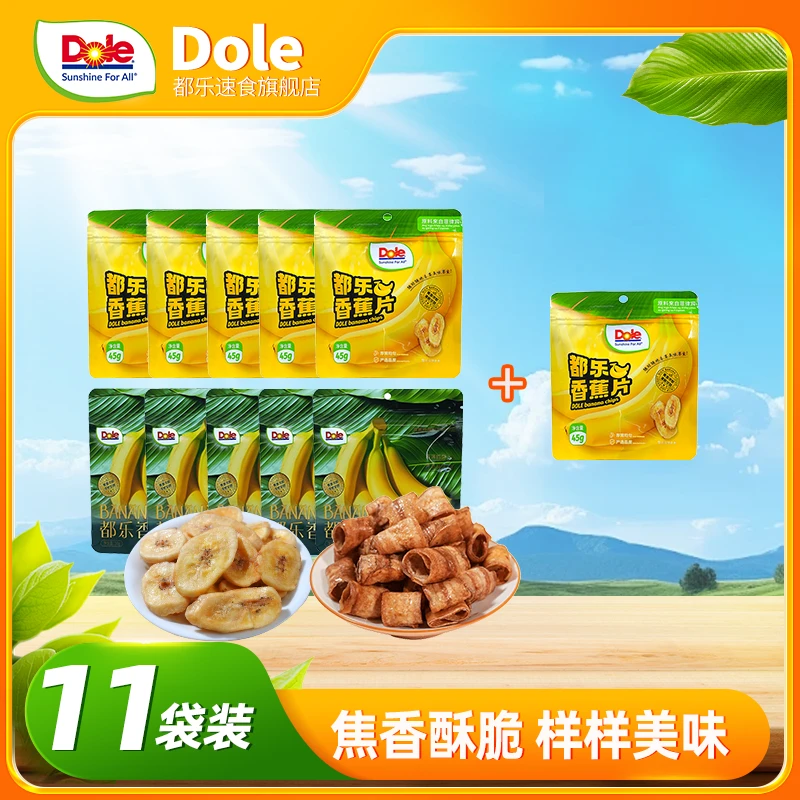 Dole都乐香蕉片香蕉卷即食香脆甜蕉香浓郁解馋夜宵追剧小零食