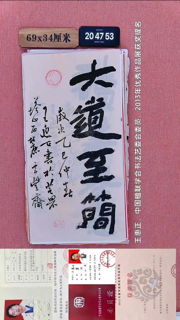 书法65 王老师书法作品