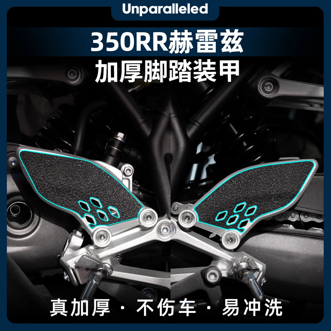 适用于凯越350RR赫雷兹脚踏加厚装甲贴防刮蹭车身保护贴改装配件