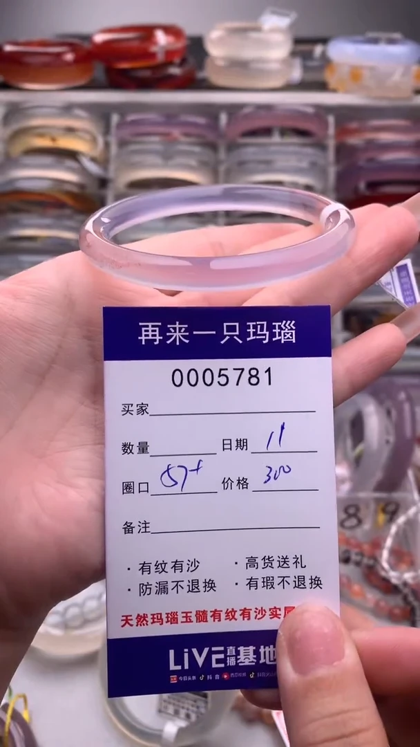 【闪购商品】玛瑙/玉髓手镯未镶嵌5781