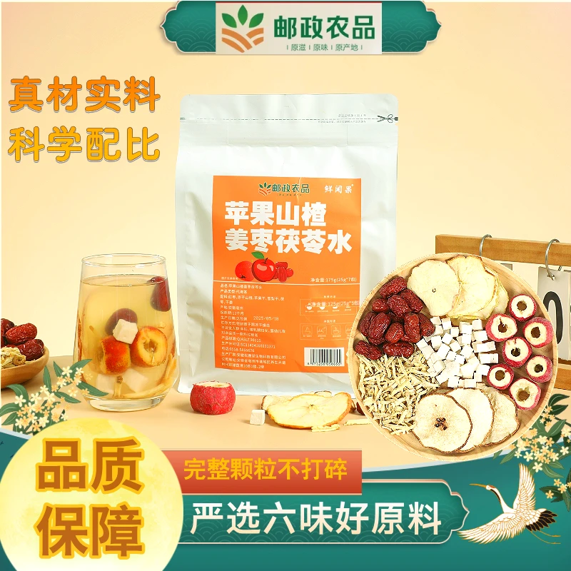 【邮政专属】苹果山楂姜枣茯苓水大颗粒果肉熬夜泡水煮水酸甜好喝