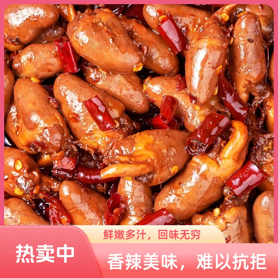 （次日达）陕西特色麻辣鸡心鲜香美味