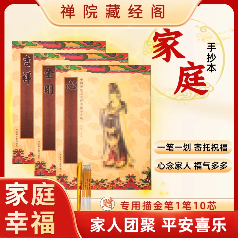 【为自己 为父母 为孩子】手抄本传统文化经典临摹硬笔繁体字帖