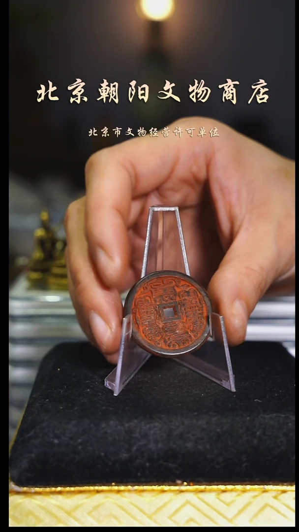 铜聚**香不带证书花钱---9205