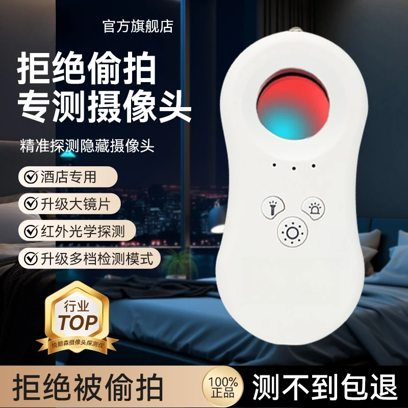 悦朗森推荐便携式摄像头探测仪酒店民宿防偷摄红外线扫描探测器