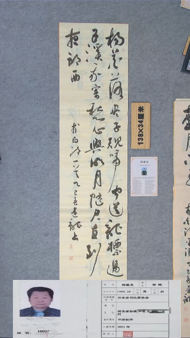 书法杨老师书法精品纯手写  138*34
