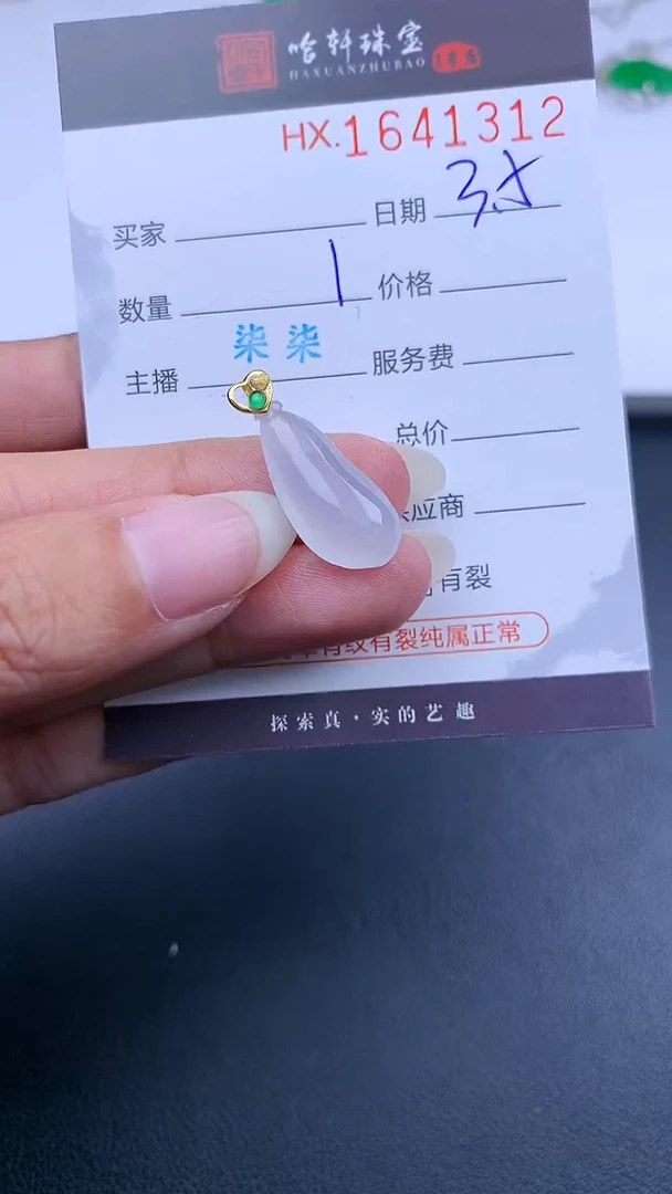 【闪购商品】翡翠挂件未镶嵌哈轩 挂件1