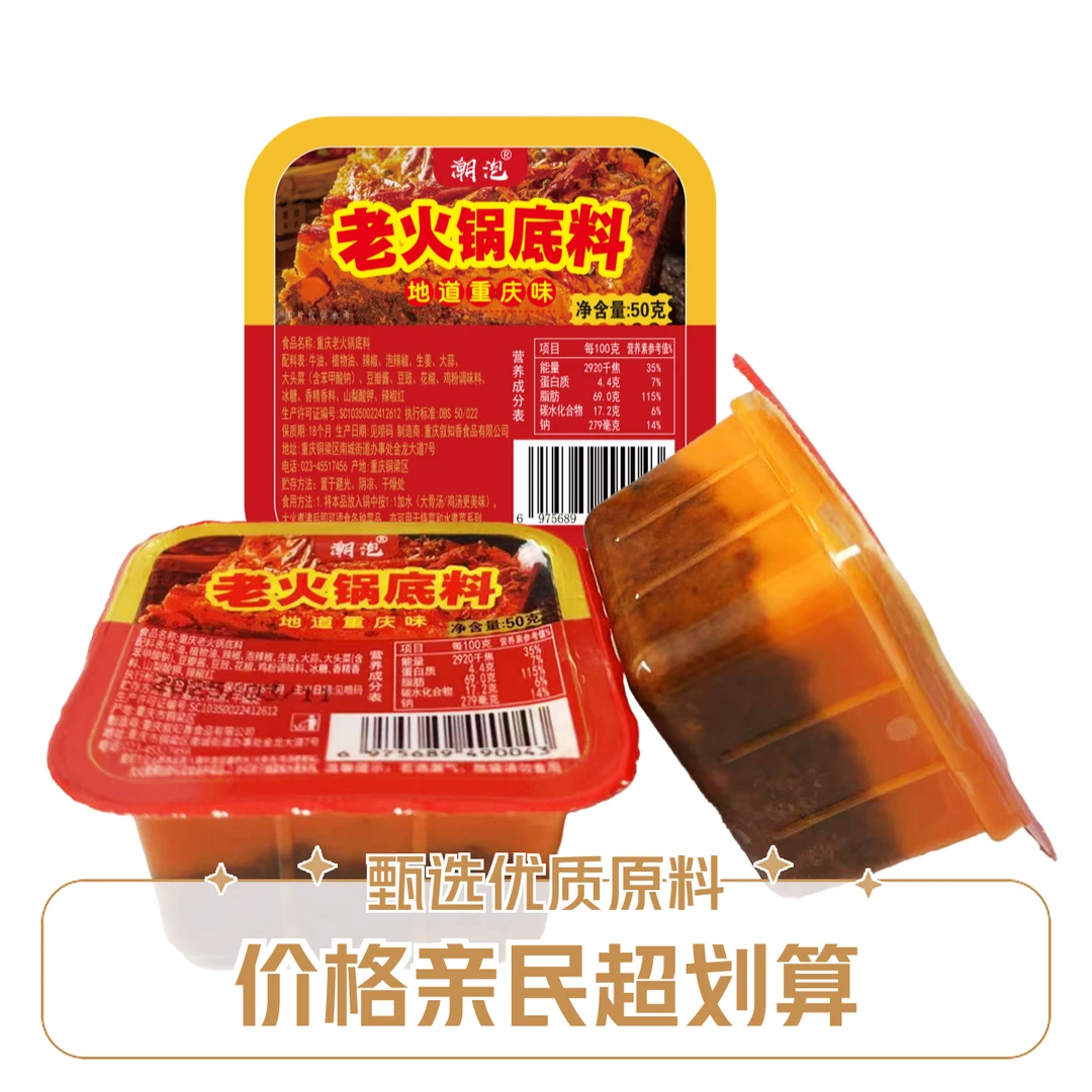 潮泡【热卖推荐】重庆牛油小方块底料微辣一人份火锅调味料