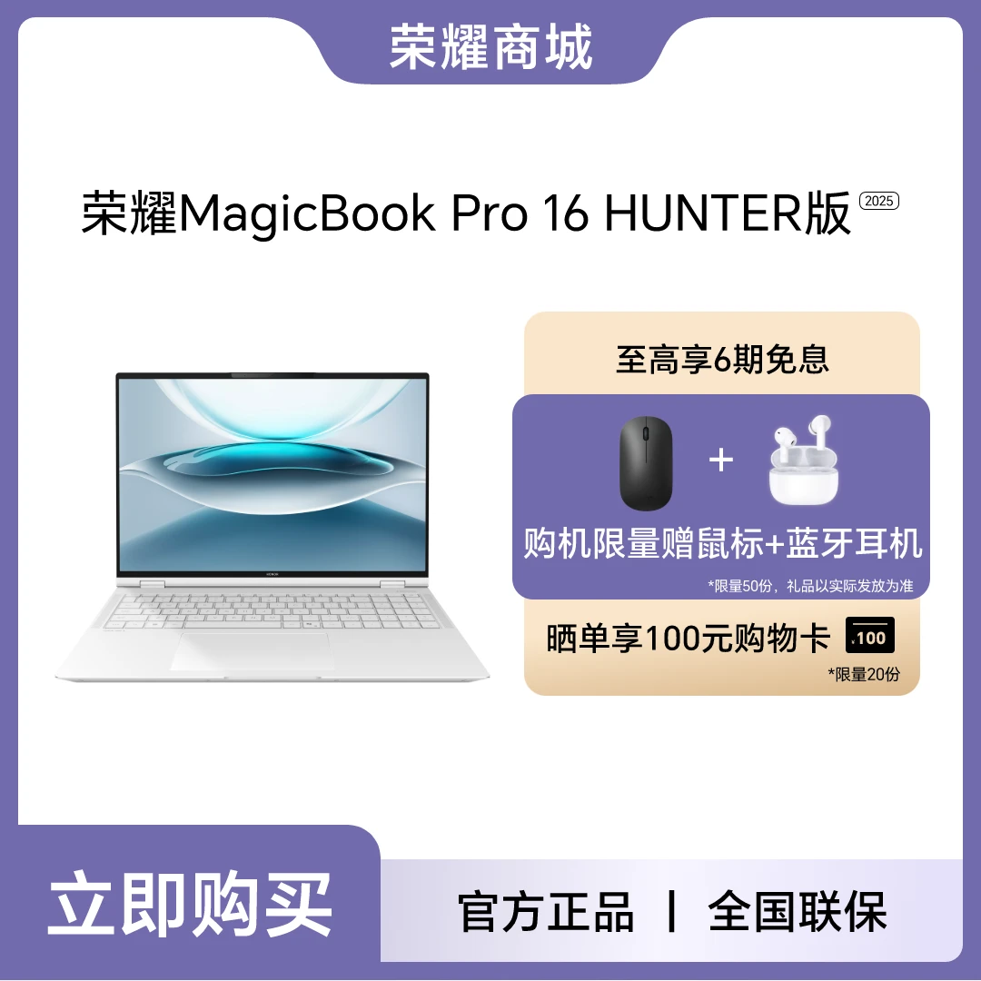 【新品】荣耀MagicBook Pro 16 2025 HUNTER版 AI轻薄笔记本电脑