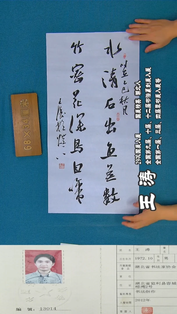 书法153a王涛书法作品