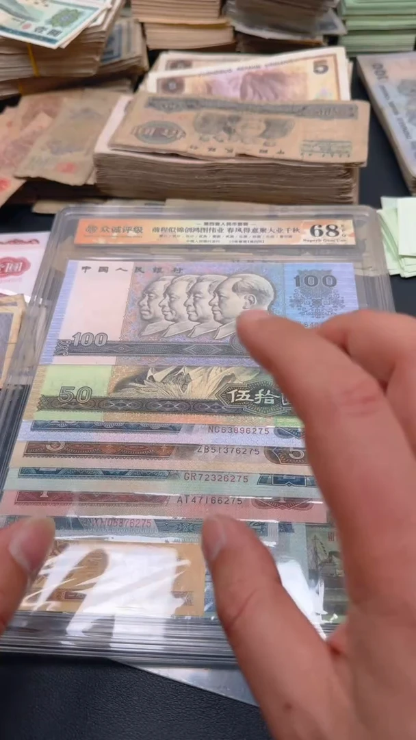 【闪购商品】第四套人民币 小四套装 1套