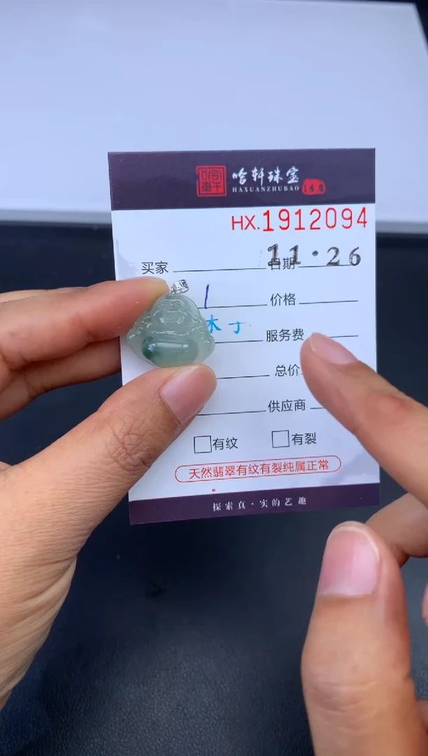 未镶嵌挂件翡翠G