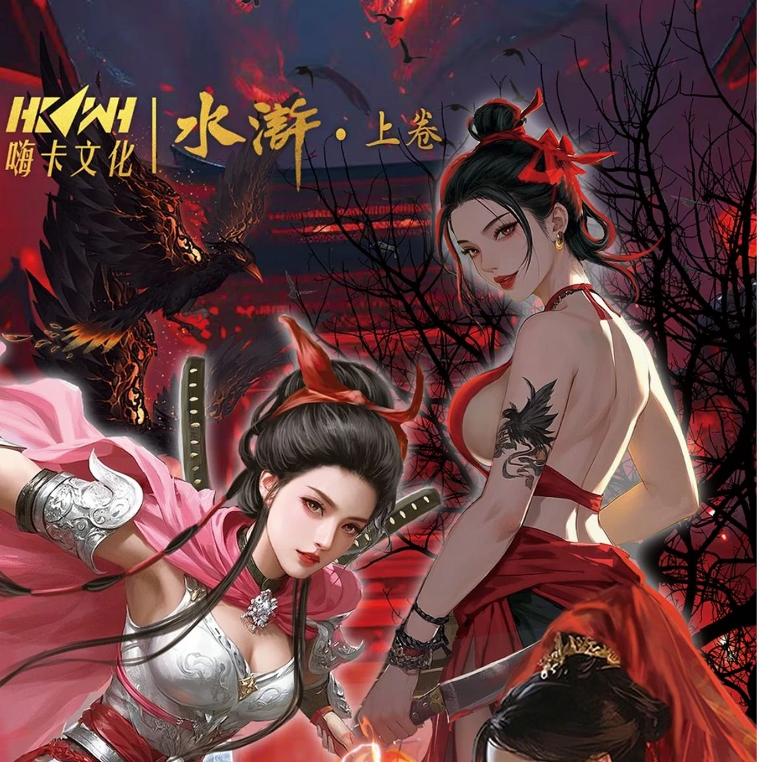 【拆盒】嗨卡文化 水浒·上 收藏卡卡牌 （盲盒产品 默认代拆）