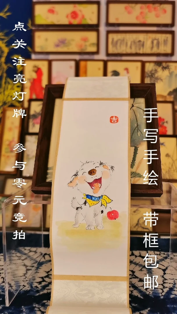 忄*迷你卷轴 小狗图