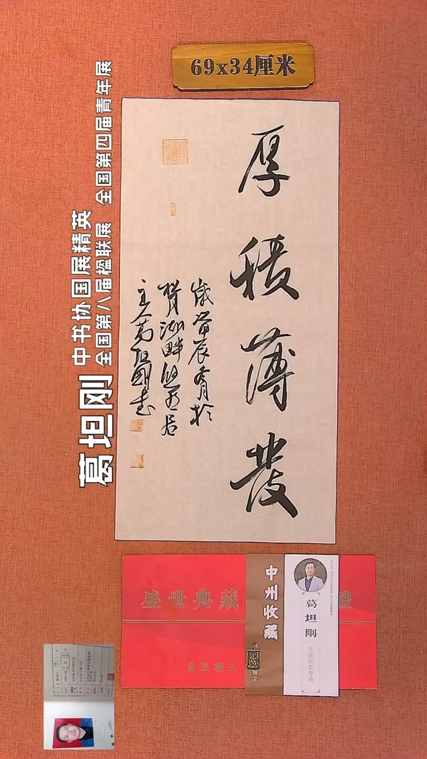 【闪购商品】书法23         葛坦刚老师作品