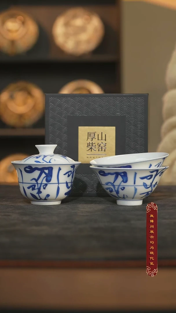 厚山柴窑青花刀字套组一碗两杯