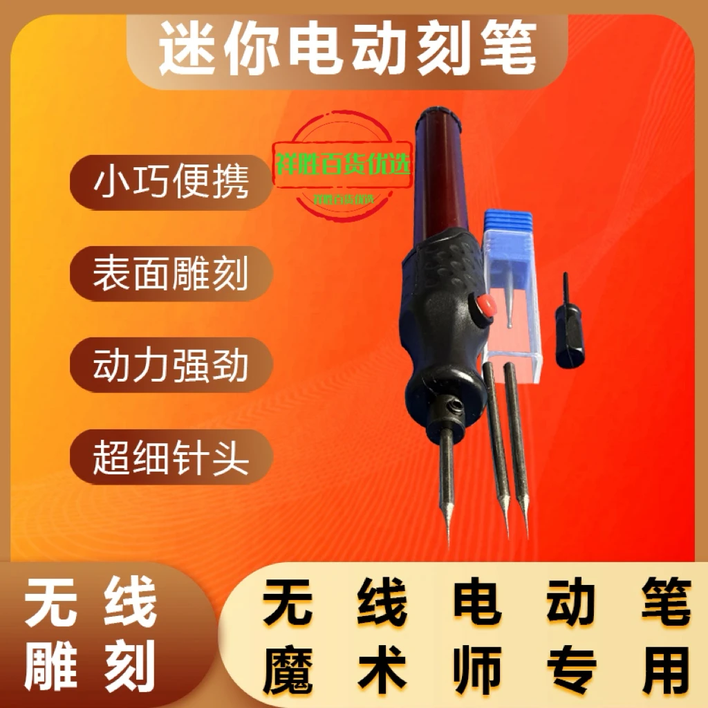 新款魔术道具电动雕刻笔 电动雕刻工具迷你无线动力强劲笔小巧