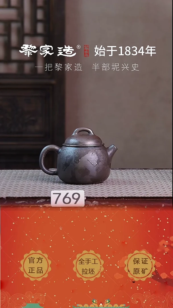 壶769DF容量约125cc柴烧网孔无盒