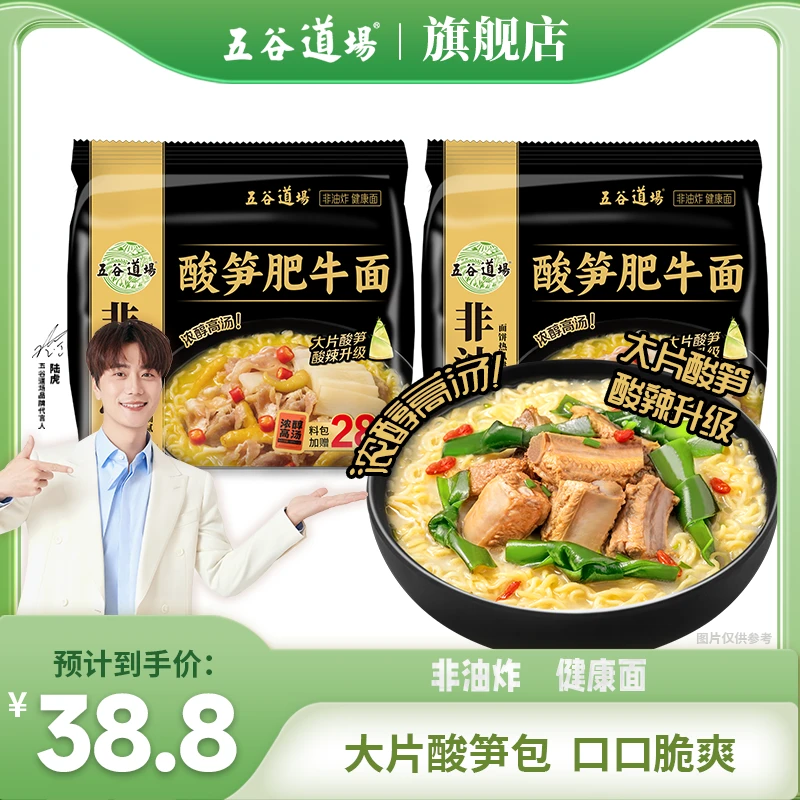 【主播推荐】五谷道场非油炸方便面酸笋肥牛剁椒排骨袋装速食泡面