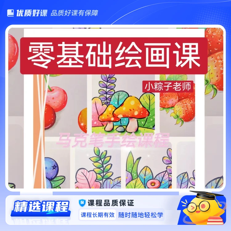 零基础绘画课(视频课)