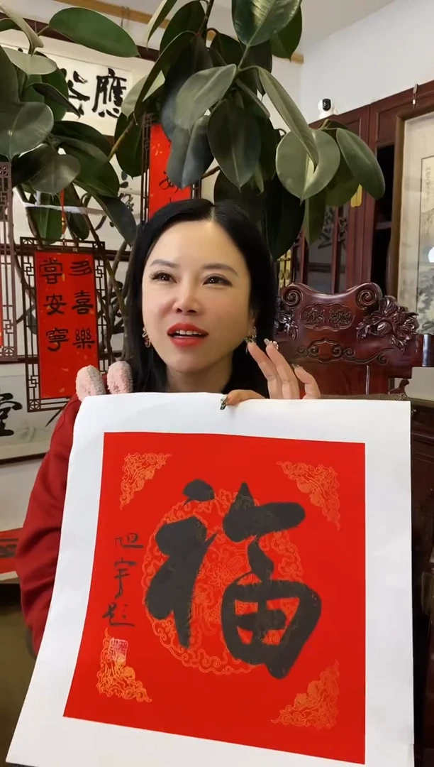 【闪购商品】书法XY  福 随机发 001