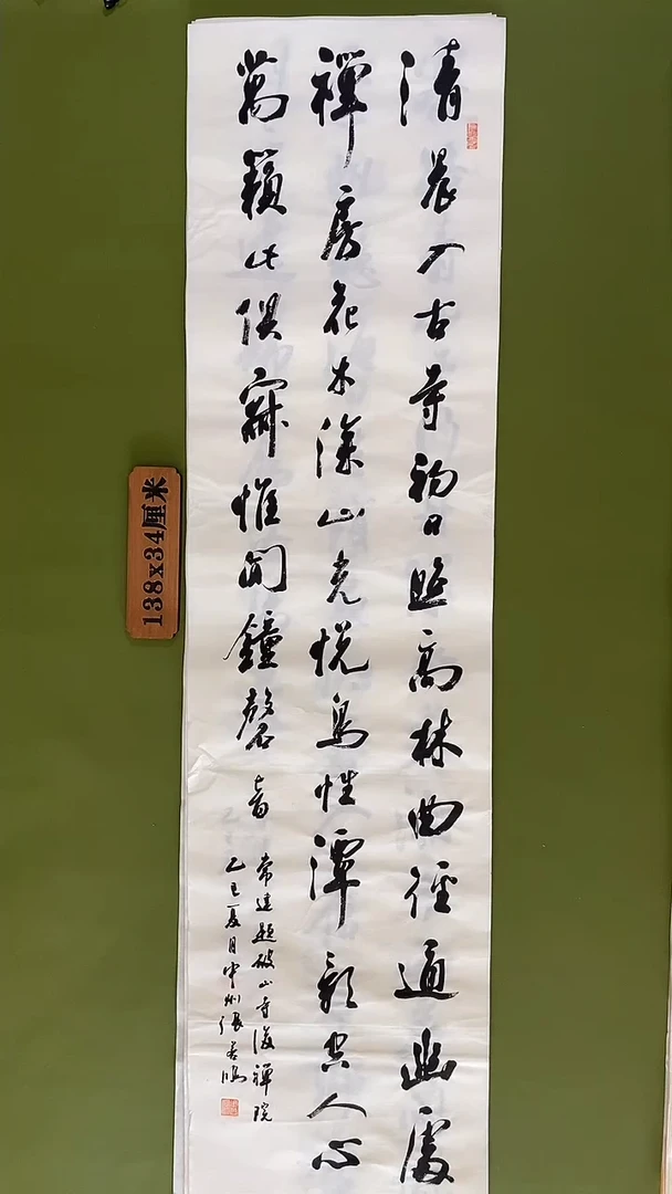 书法书法 张若鸿 尺寸138cm*34cm