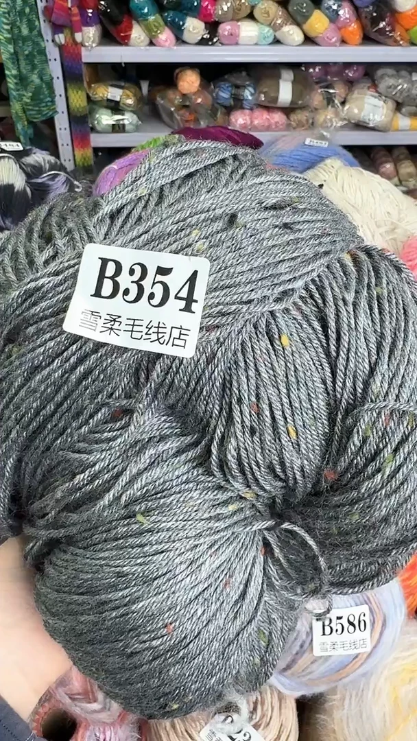 羊毛灰色羊毛彩豆0.68斤B354
