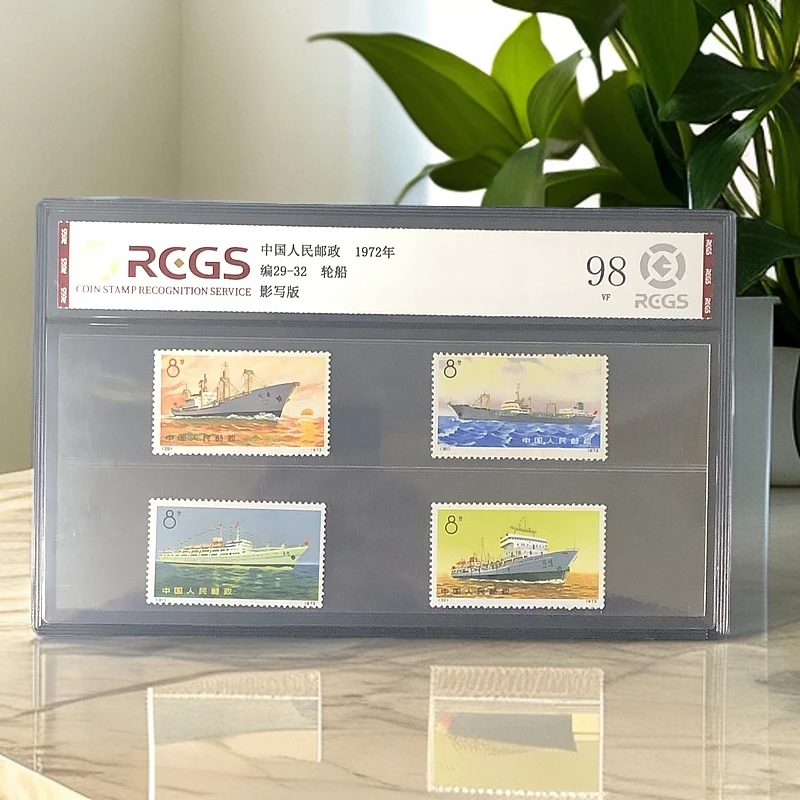 编29-32轮船邮票1972年发行98中钱国信