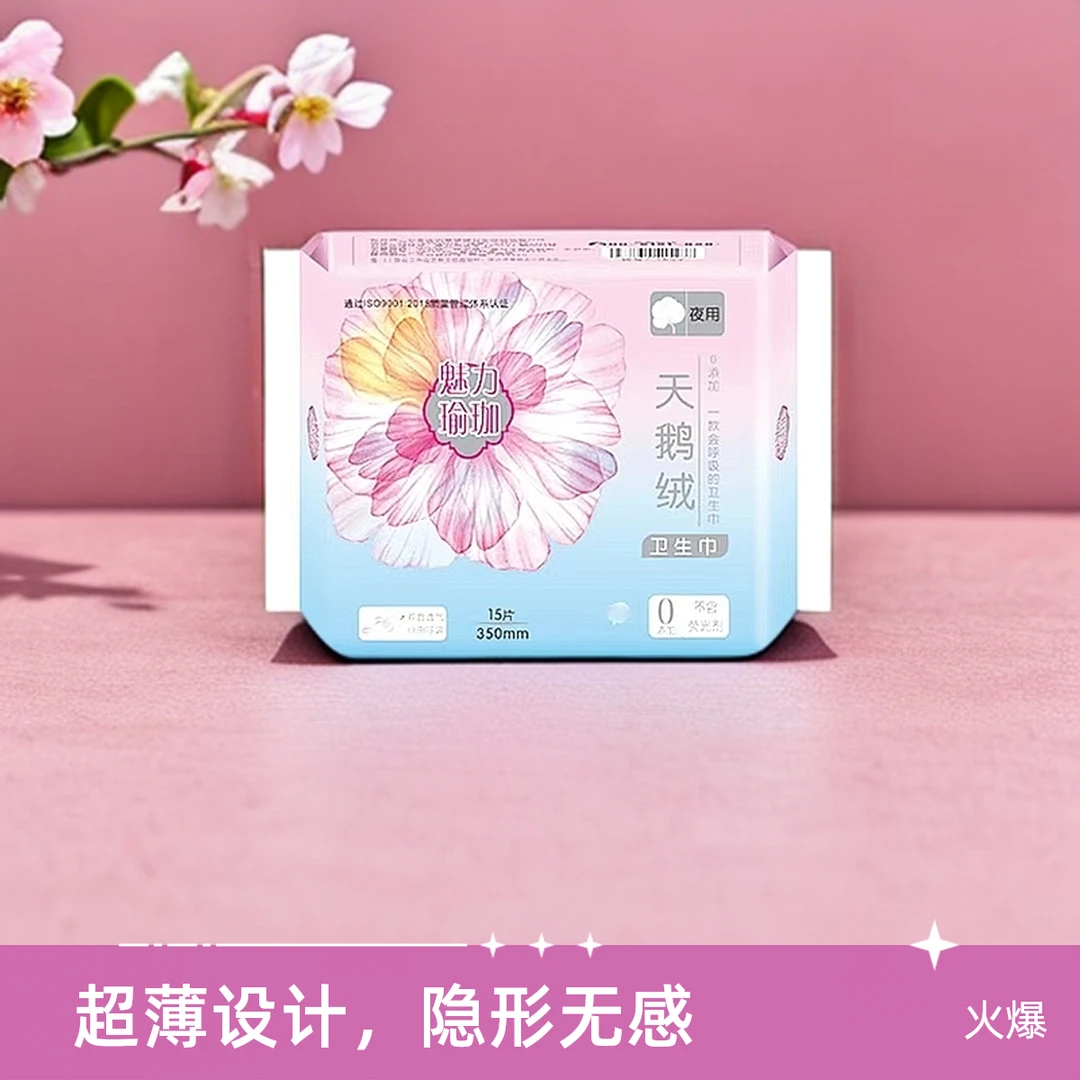 魅力瑜伽天鹅绒350mm夜用卫生巾亲肤棉柔透气姨妈巾