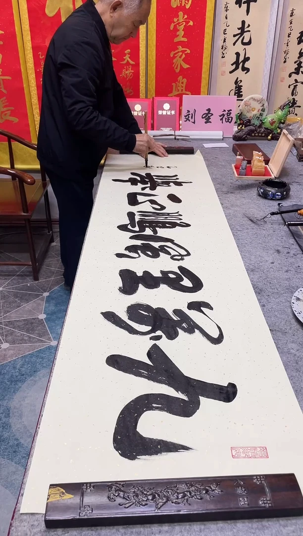 书法    九万里风鹏正举