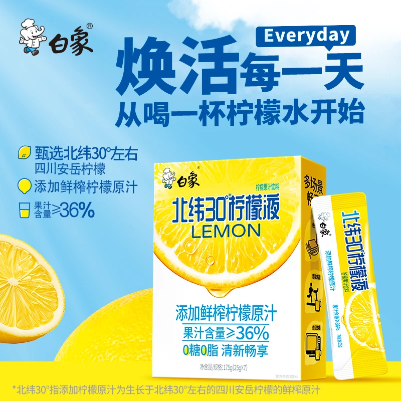 白象柠檬液