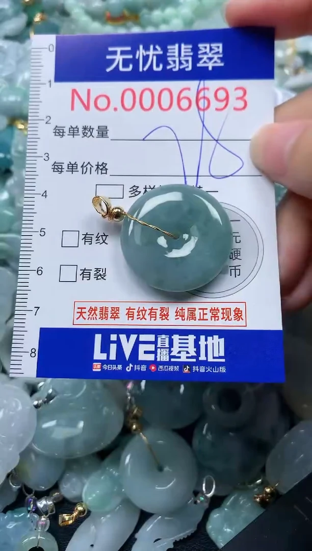 颈饰未镶嵌翡翠6693