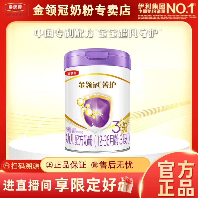 金领冠【菁护3段】新国标12-36月龄幼儿配方奶粉三段800g可溯源