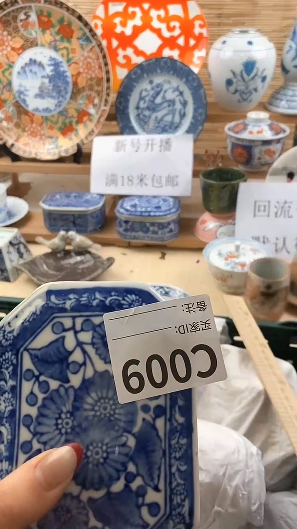 【闪购商品】瓷片新号开播，满18米包邮。