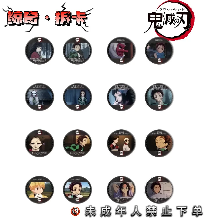 【日谷】鬼灭特别编辑版吧唧（盲袋代拆）