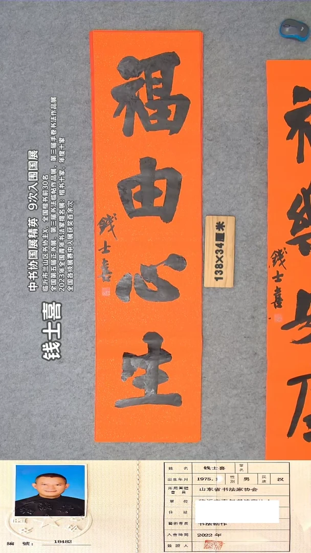 书法钱老师书法精品纯手写  山东临沂