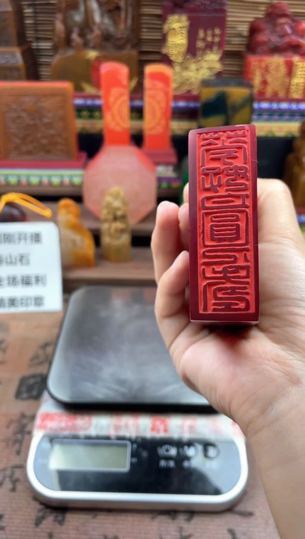 寿山石印石红田 花好月圆人寿