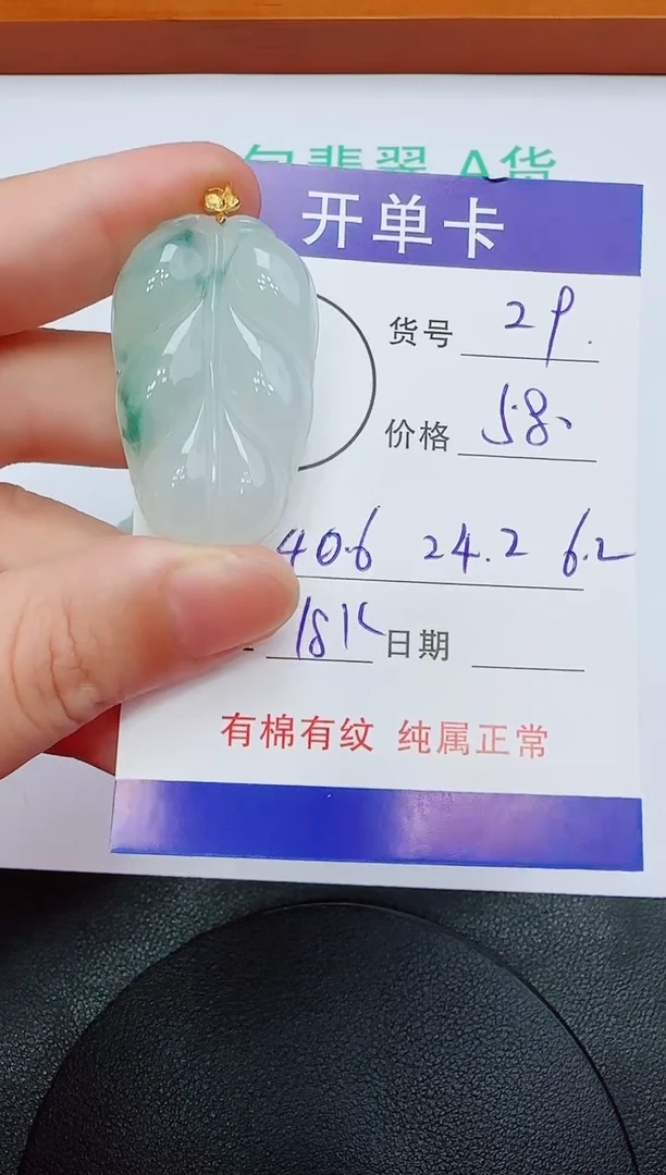 吊坠(赠链)18K金镶嵌翡翠29