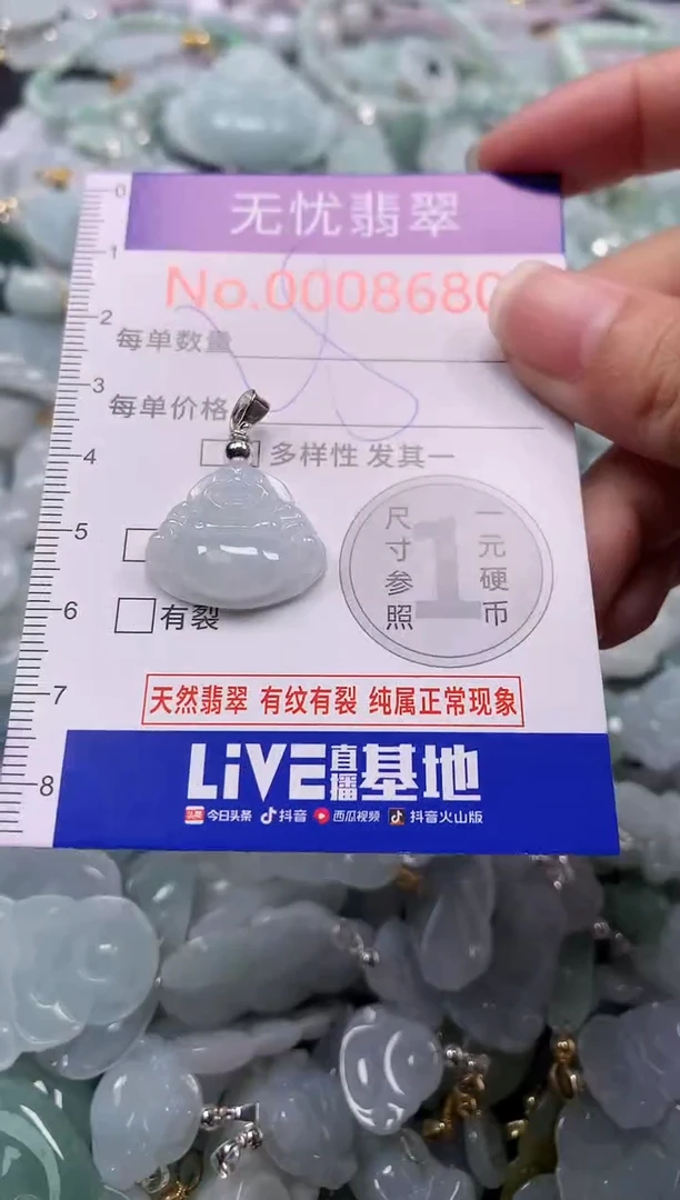 吊坠(不含链)未镶嵌翡翠8680