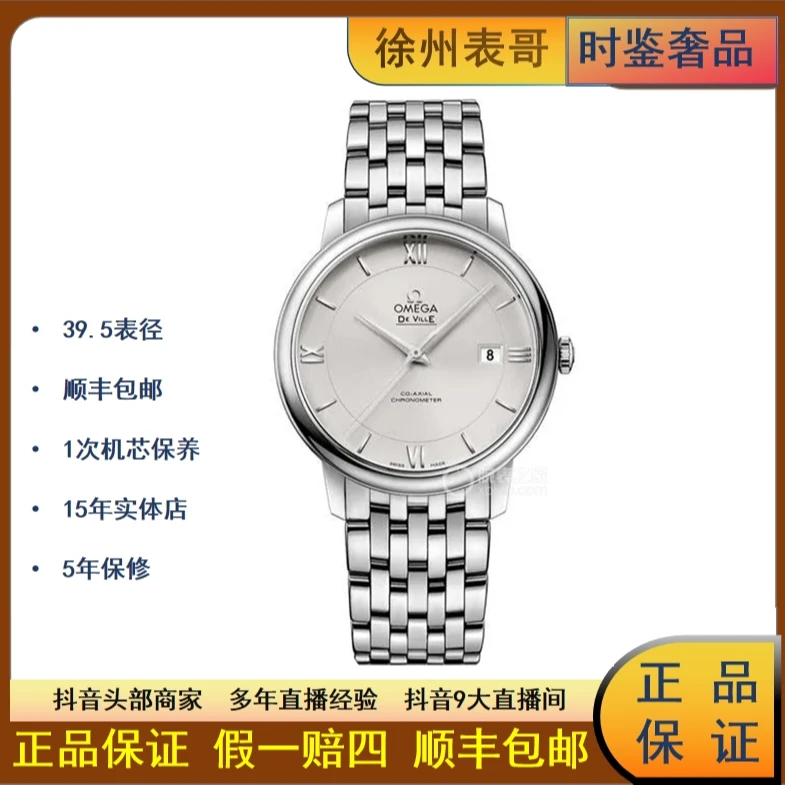 99新 Omega/欧米茄 全碟飞/公价30500/424.10.40.20.02.003/39.5