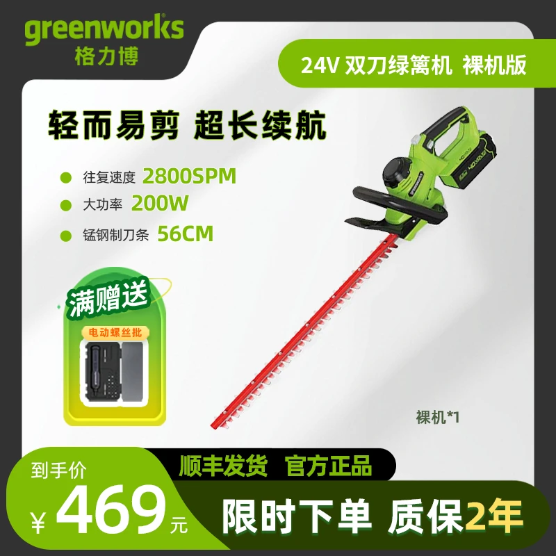 greenworks/格力博24V双刀锂电绿篱机修枝剪茶园园林充电式【无刷】