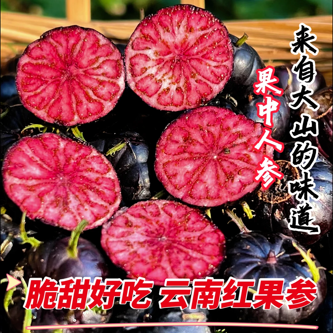 【云南直发】新鲜红果参算盘果蜘蛛果稀奇水果当季应季红参果